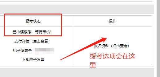 缓考操作示意图