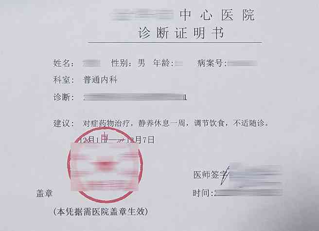 紧急缓考医院证明