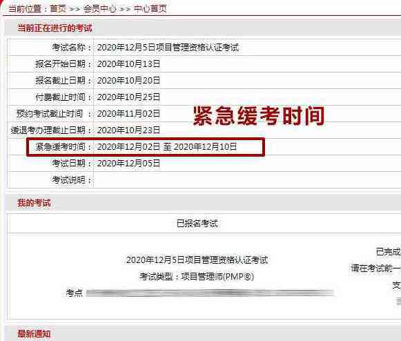 紧急缓考时间