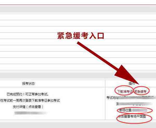 紧急缓考申请入口