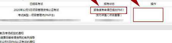 紧急缓考申请成功后