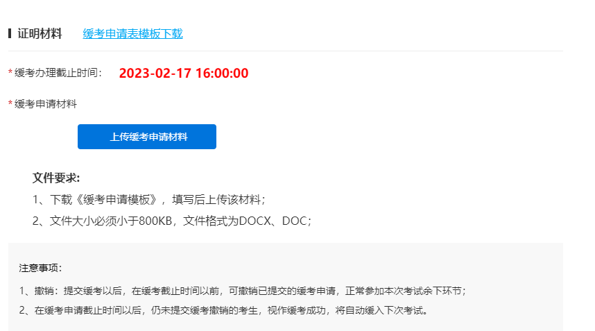 缓考模板下载