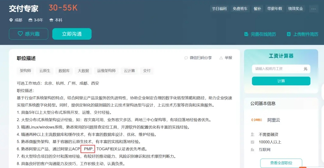 招聘内容上PMP持证者优先