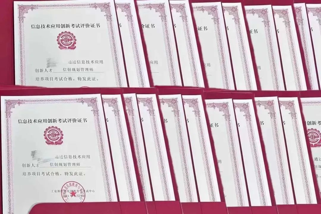 信创证书展示